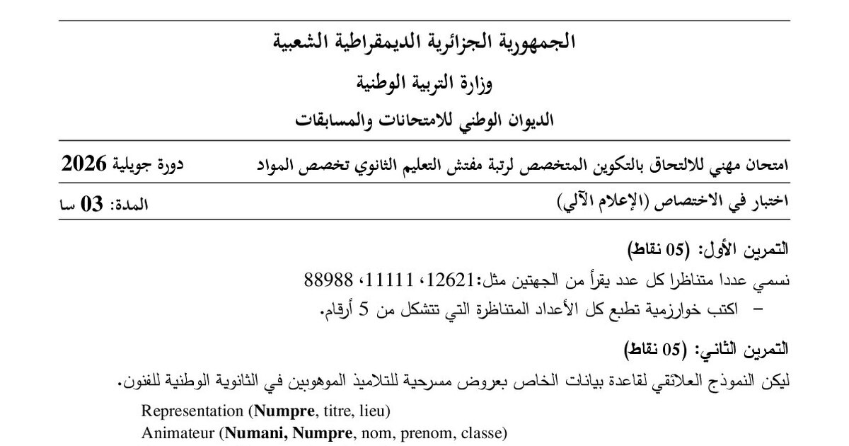 موضوع امتحان مهني مفتش التعليم الثانوي تخصص الإعلام الآلي 2026 مع التصحيح