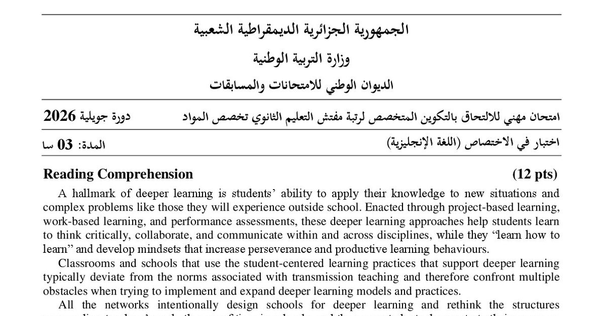 موضوع امتحان مهني مفتش التعليم الثانوي تخصص اللغة الإنجليزية 2026 مع التصحيح