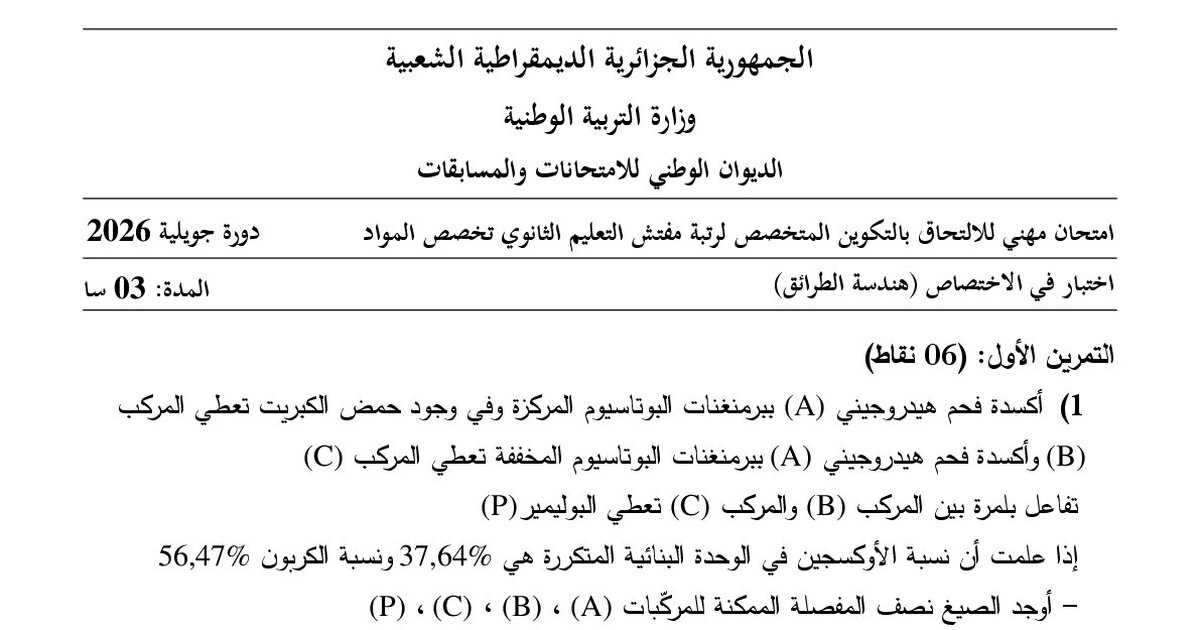 موضوع امتحان مهني مفتش التعليم الثانوي تخصص هندسة الطرائق 2026 مع التصحيح