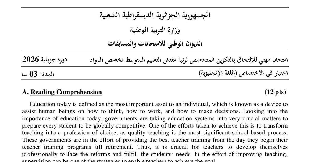 موضوع امتحان مهني مفتش التعليم المتوسط تخصص اللغة الإنجليزية 2026 مع التصحيح