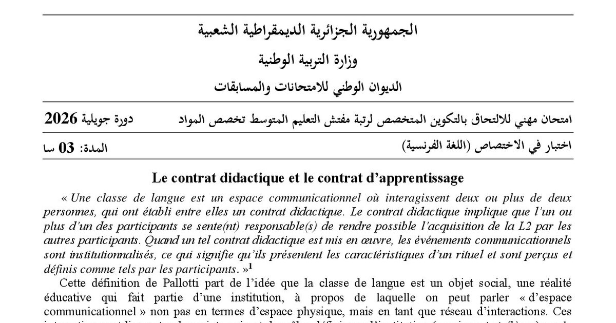 موضوع امتحان مهني مفتش التعليم المتوسط تخصص اللغة الفرنسية 2026 مع التصحيح