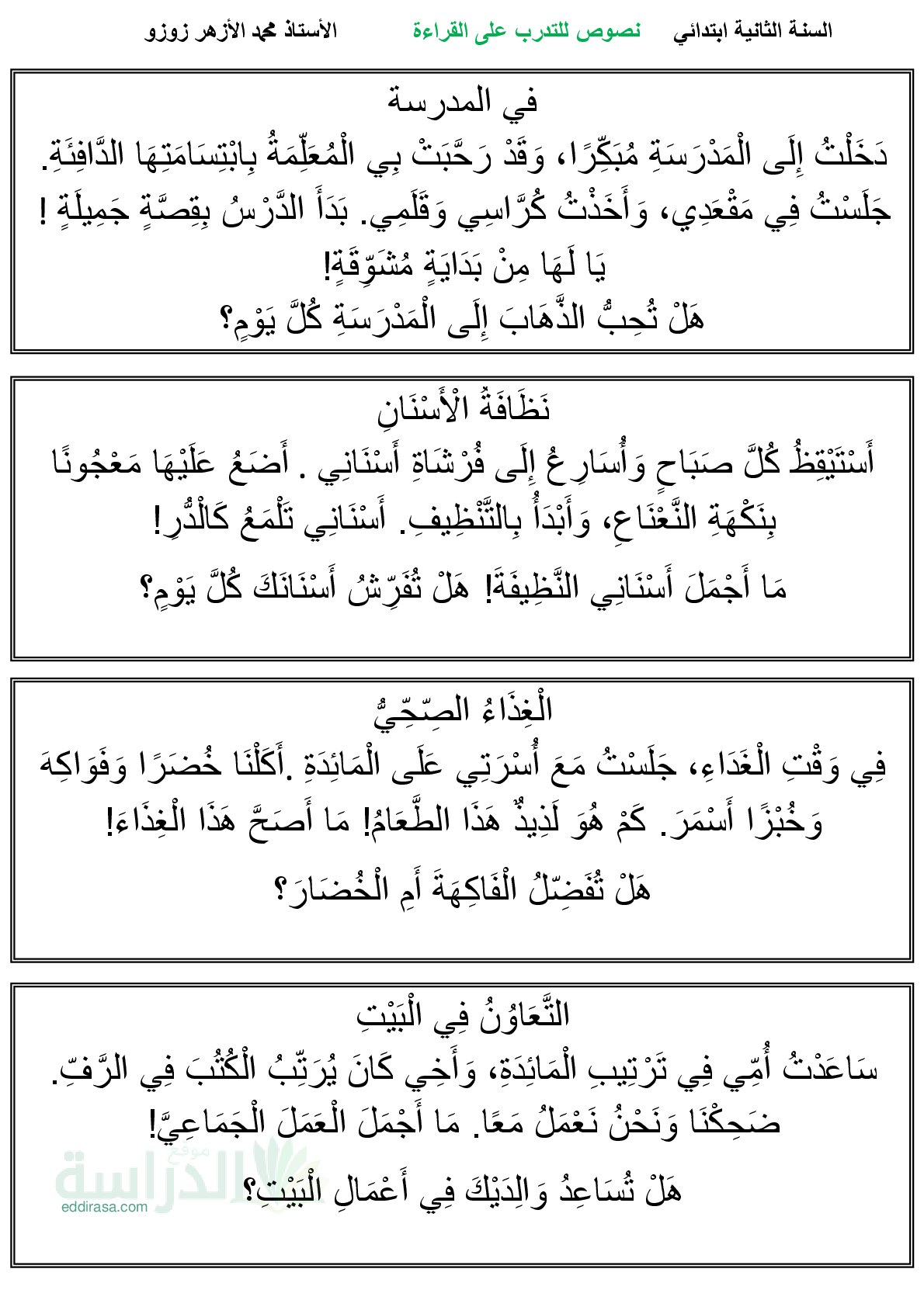 نصوص لتقييم كفاءة الآداء القرائي - سنة 2 ابتدائي