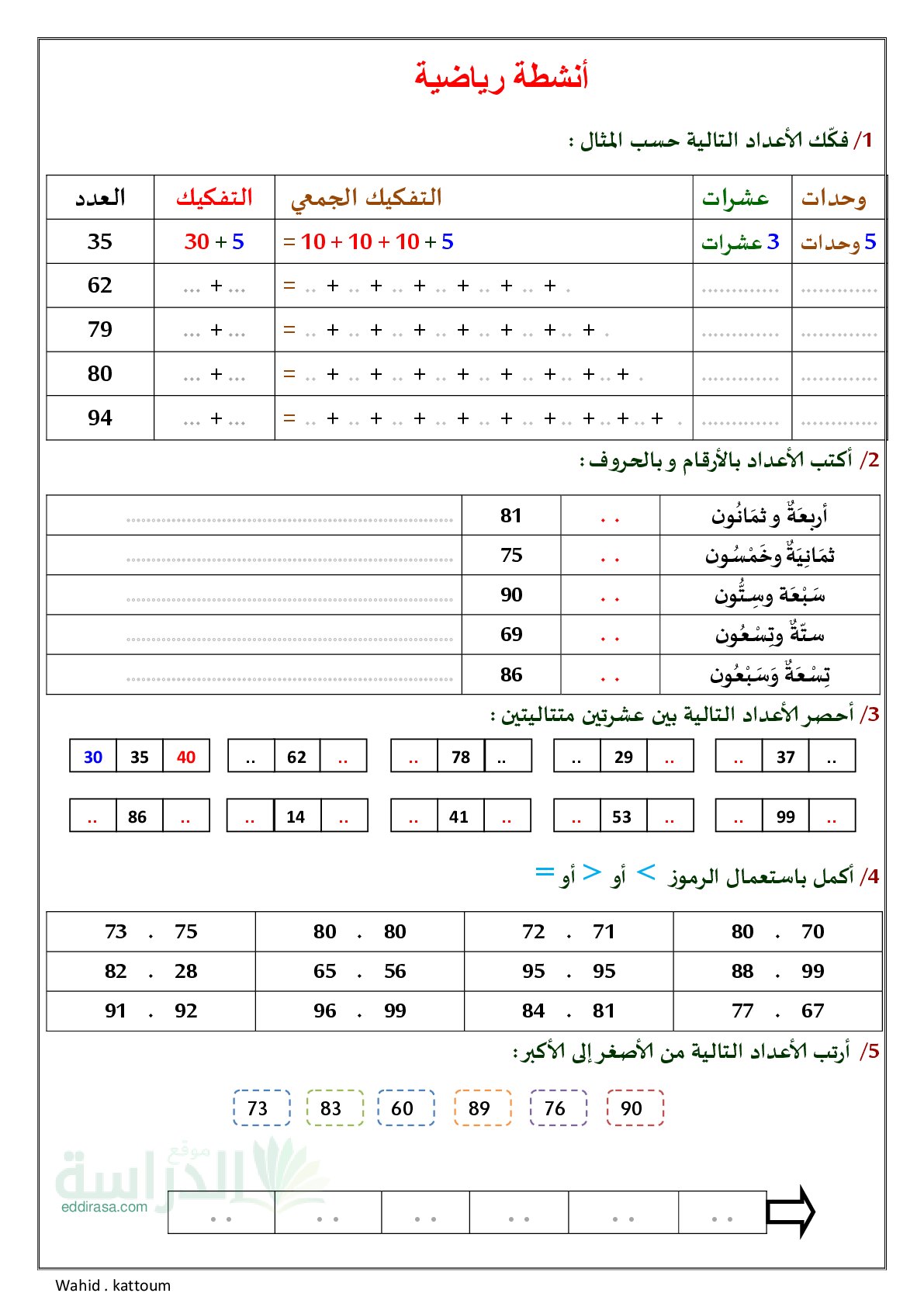 نماذج تمارين وأنشطة في مادة الرياضيات (الجزء 01) - سنة 2 ابتدائي