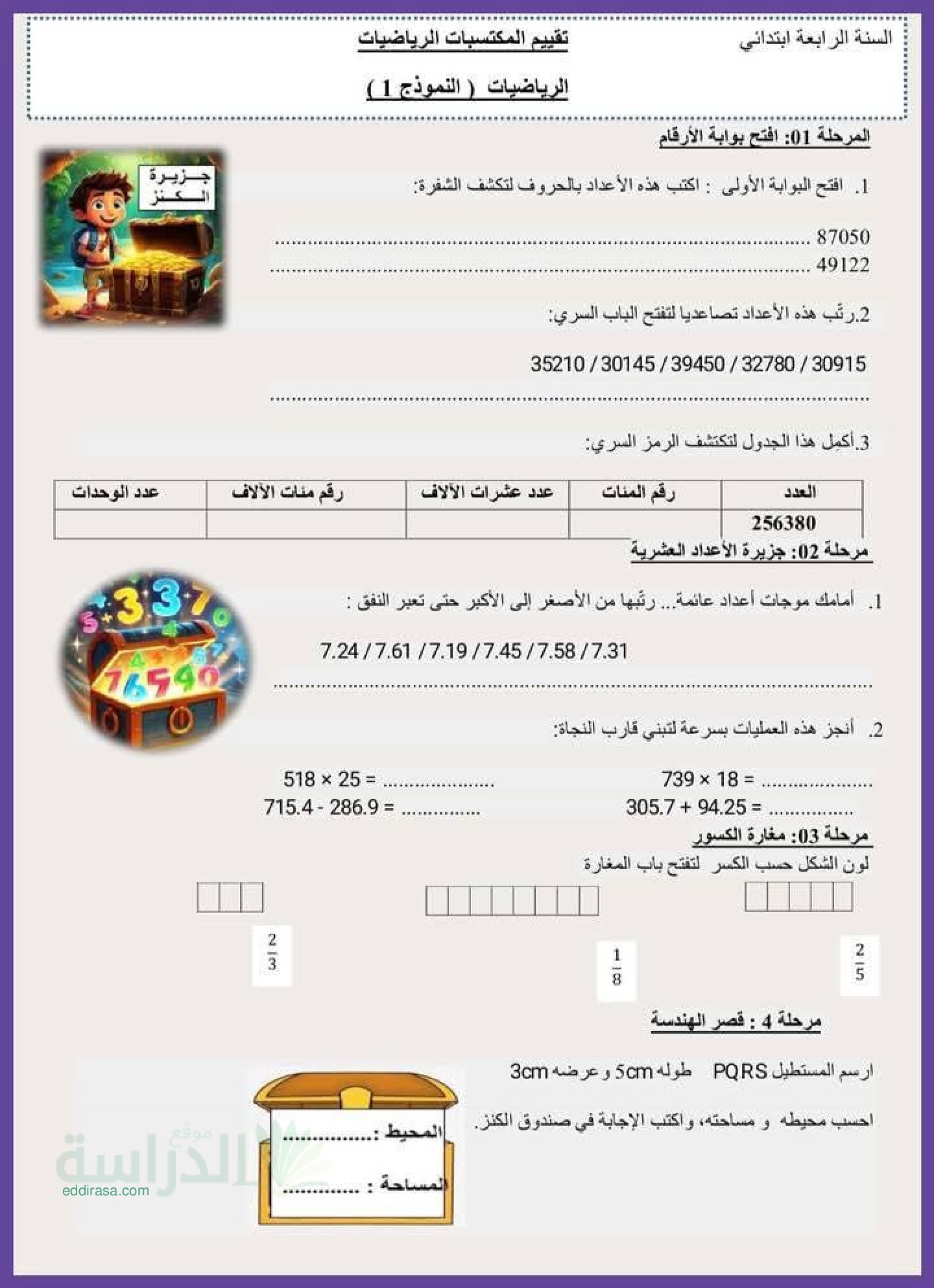 نموذج امتحان تقييم المكتسبات رياضيات السنة الرابعة ابتدائي رقم 2 مع التصحيح