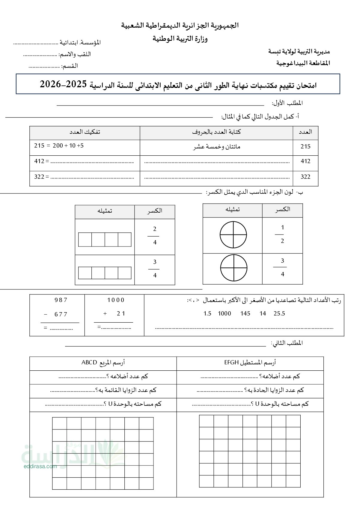 نموذج امتحان تقييم المكتسبات رياضيات السنة الرابعة ابتدائي رقم 6 مع التصحيح