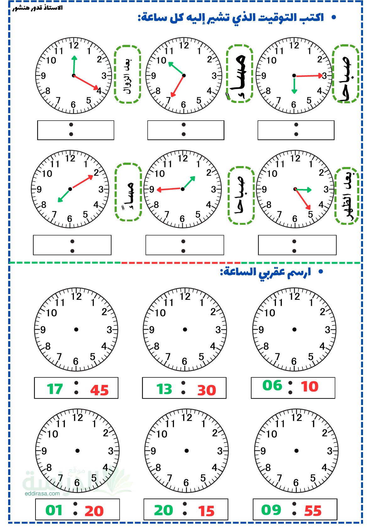 نموذج تقويم تشخيصي في الرياضيات السنة الثالثة ابتدائي رقم 13