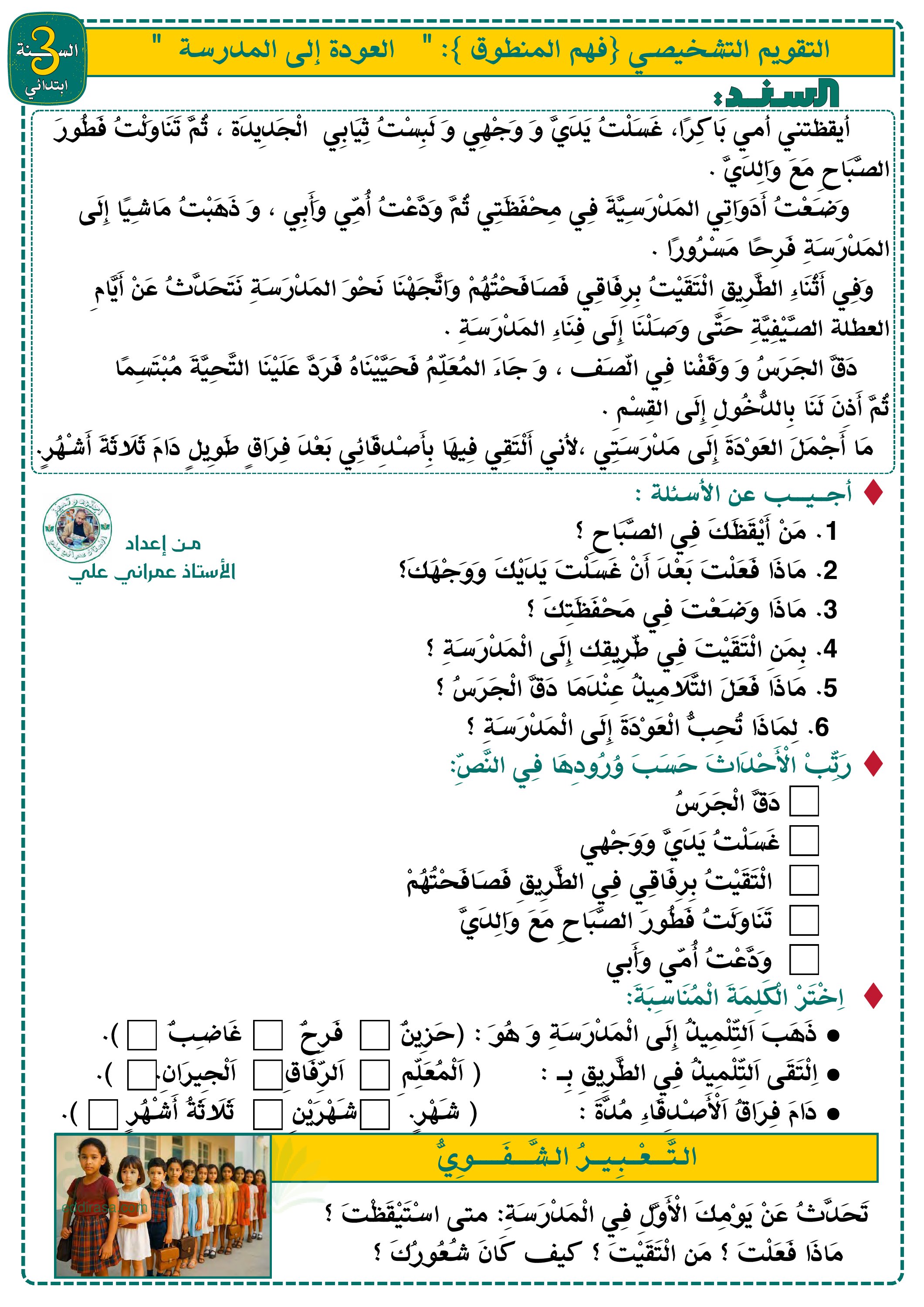 نموذج تقويم تشخيصي في اللغة العربية السنة الثالثة ابتدائي رقم 20