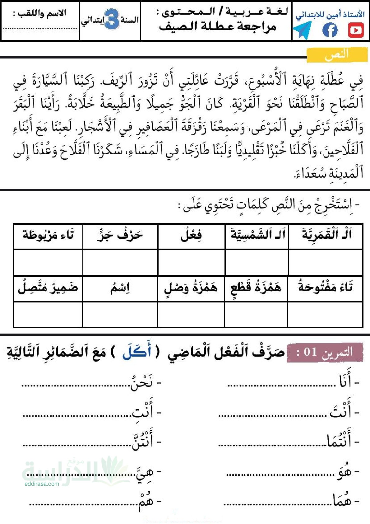 نموذج تقويم تشخيصي في اللغة العربية السنة الثالثة ابتدائي رقم 23