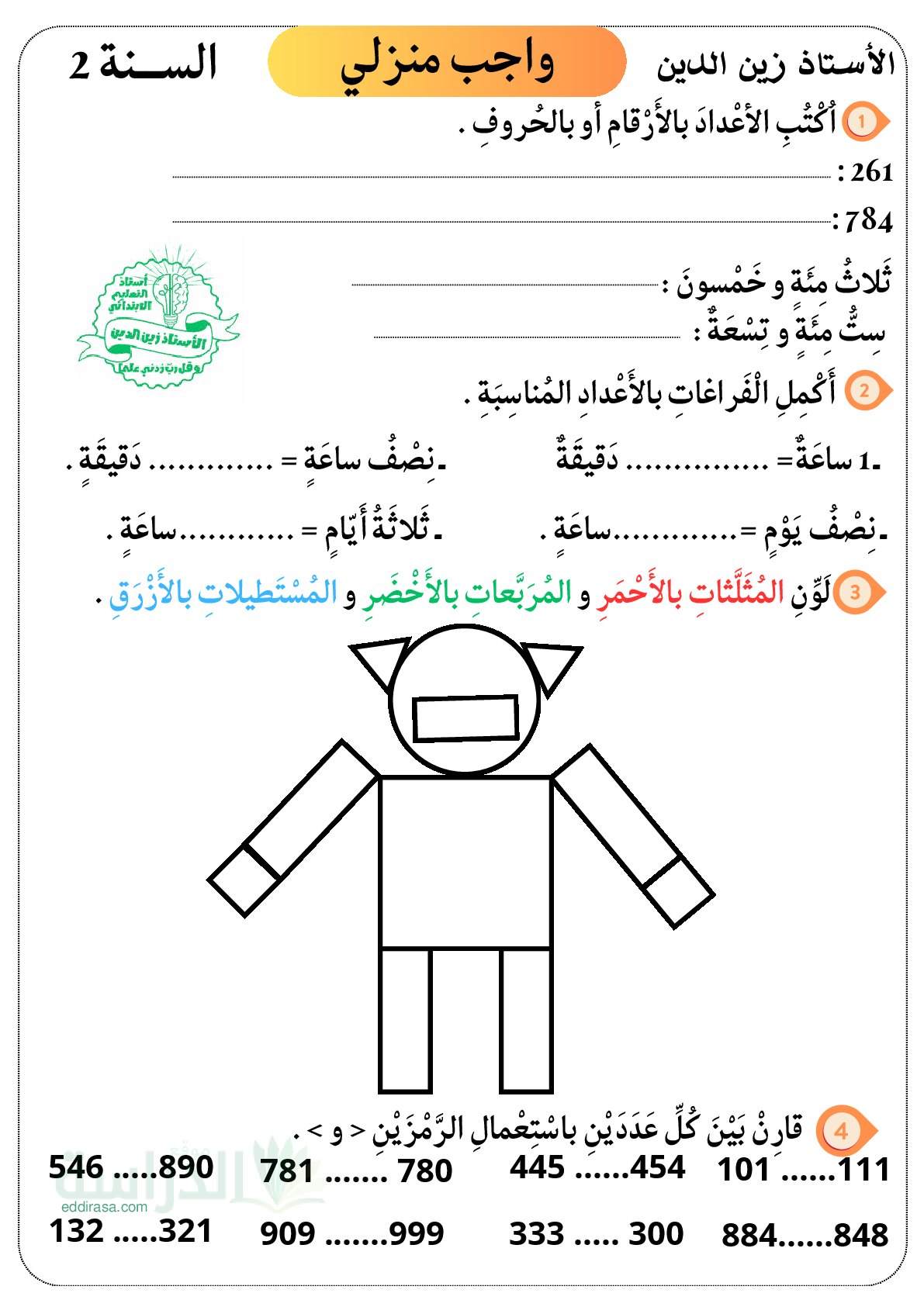 واجب منزلي في الرياضيات السنة الثانية إبتدائي رقم 10