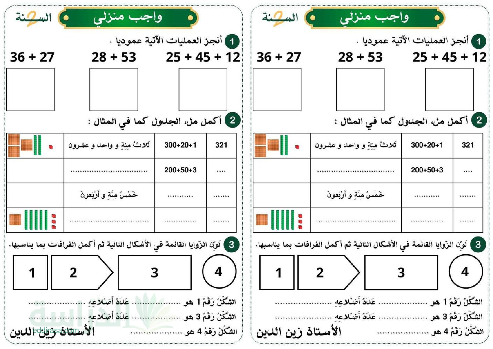 واجب منزلي في الرياضيات السنة الثانية إبتدائي رقم 12