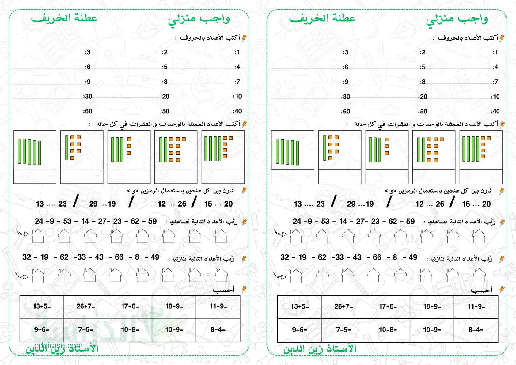 واجب منزلي في الرياضيات السنة الثانية إبتدائي رقم 7