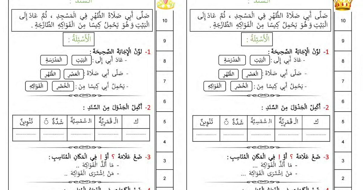 واجب منزلي في اللغة العربية السنة الأولى إبتدائي رقم 1