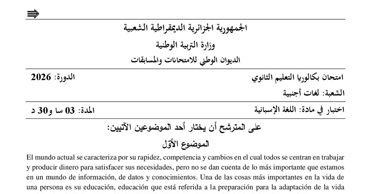 موضوع اللغة الإسبانية بكالوريا 2026 شعبة لغات أجنبية