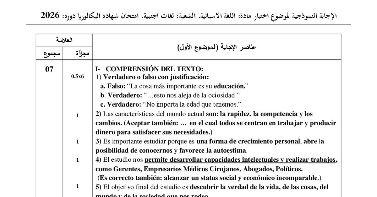 تصحيح موضوع اللغة الإسبانية بكالوريا 2026 شعبة لغات أجنبية