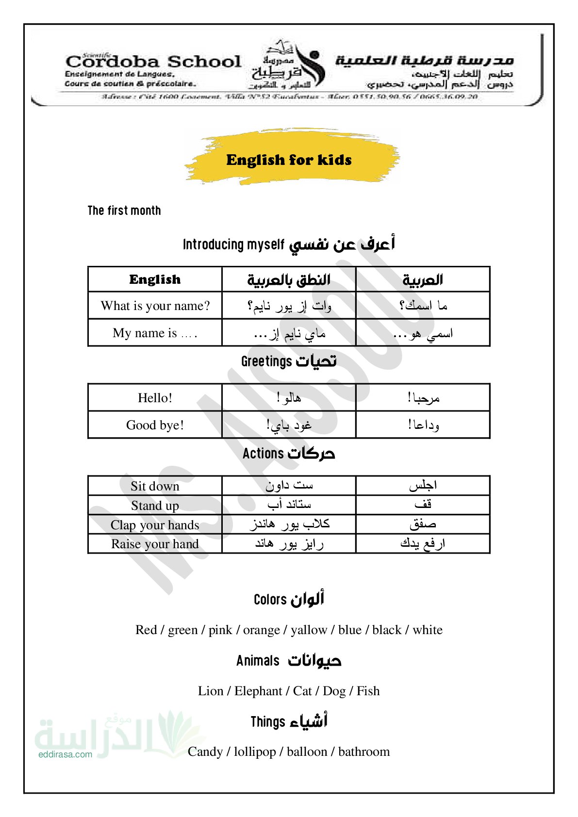 أبجديات اللغة الإنجليزية من مدرسة قرطبة العلمية سنة 1 متوسط