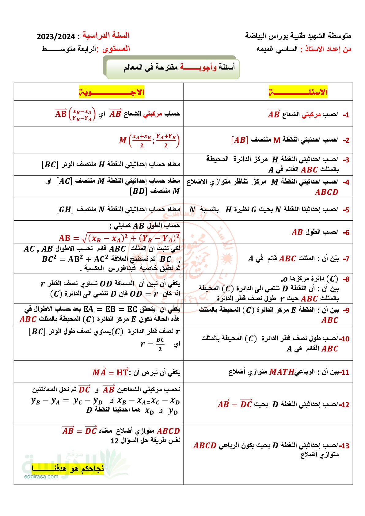 أسئلة واجوبة في الرياضيات - سنة 4 متوسط