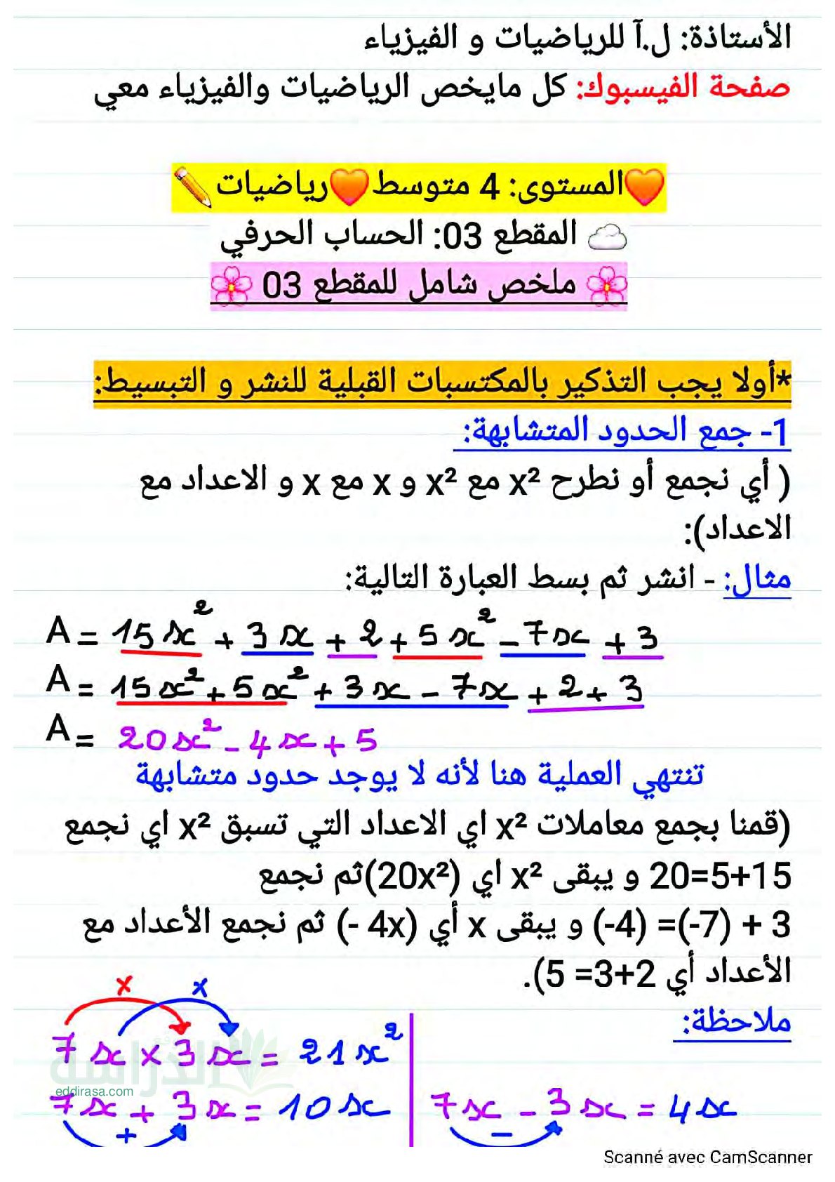 أمثلة حول الحساب الحرفي في الرياضيات - سنة 4 متوسط