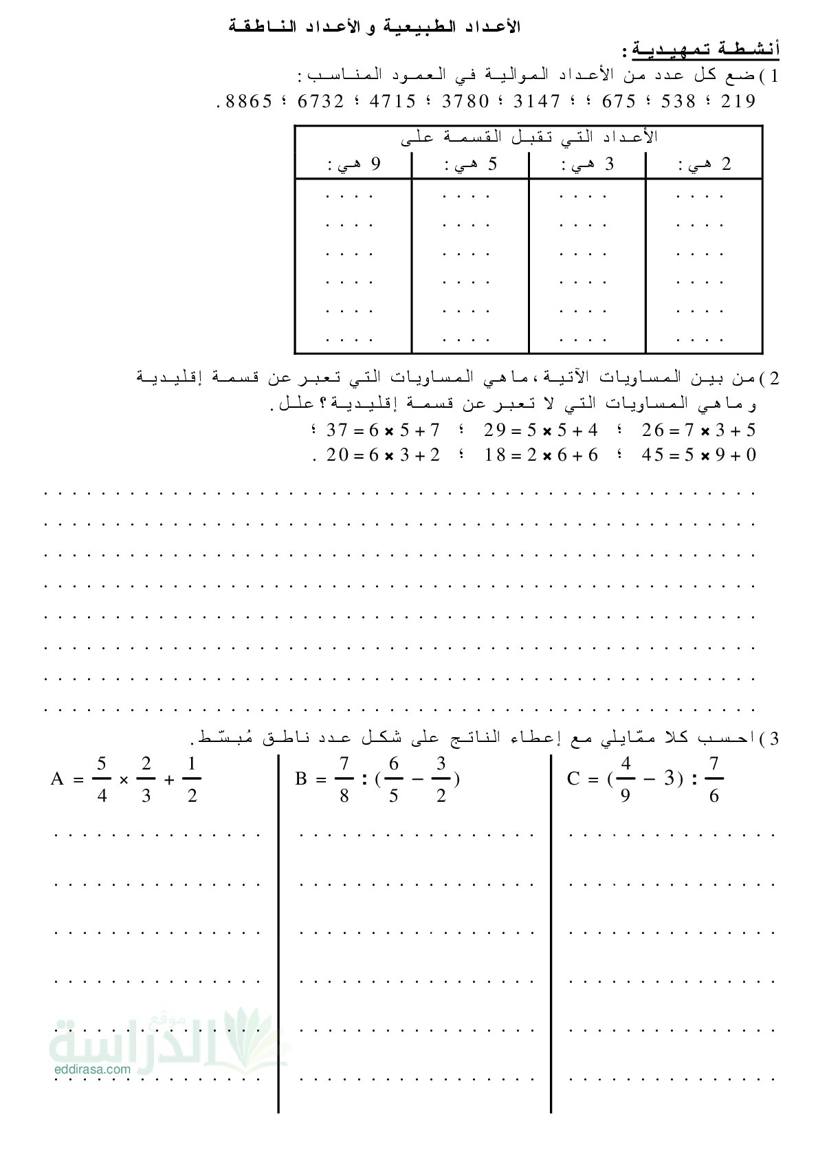 أنشطة تعلمية حول الأعداد الطبيعية والأعداد الناطقة مع الحل - سنة 4 متوسط