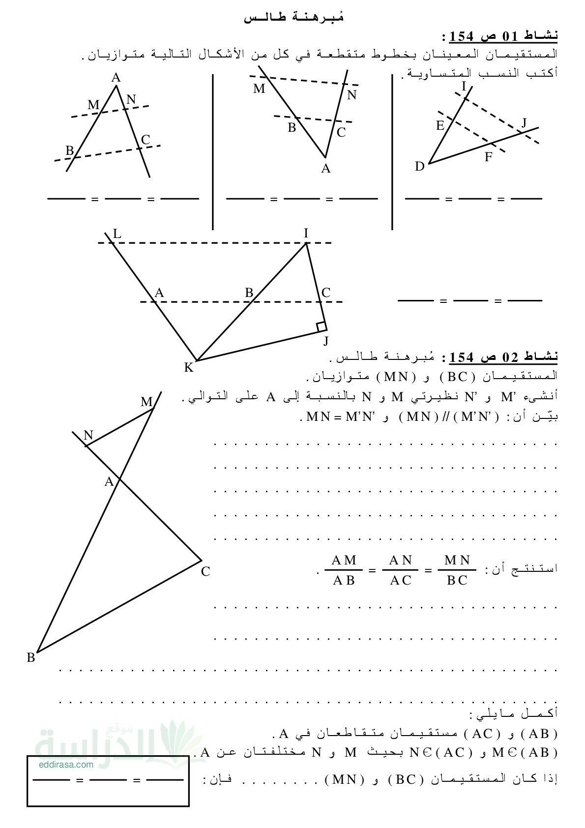 أنشطة تعلمية حول مبرهنة طالس مع الحل - سنة 4 متوسط
