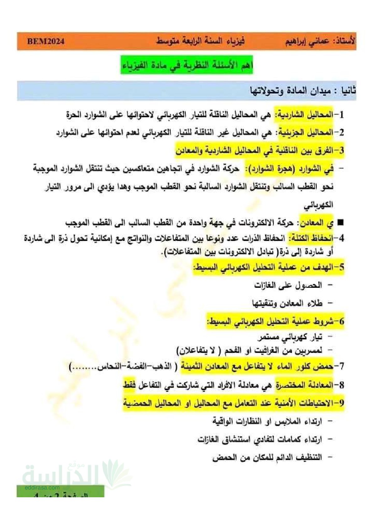 أهم الأسئلة النظرية في الفيزياء - سنة 4 متوسط