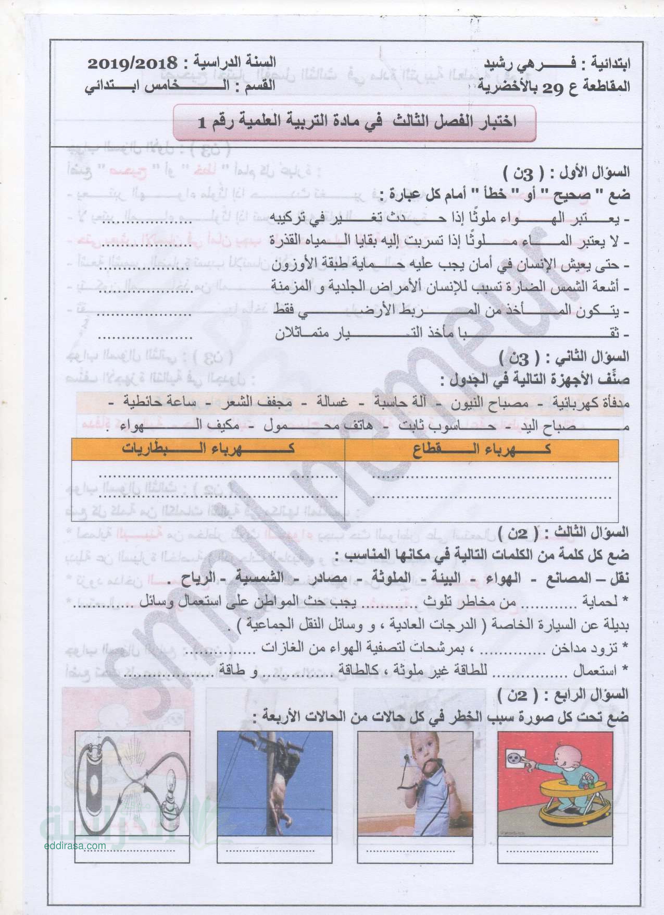 إختبارات الثلاثي الثالث في التربية العلمية - سنة 5 إبتدائي