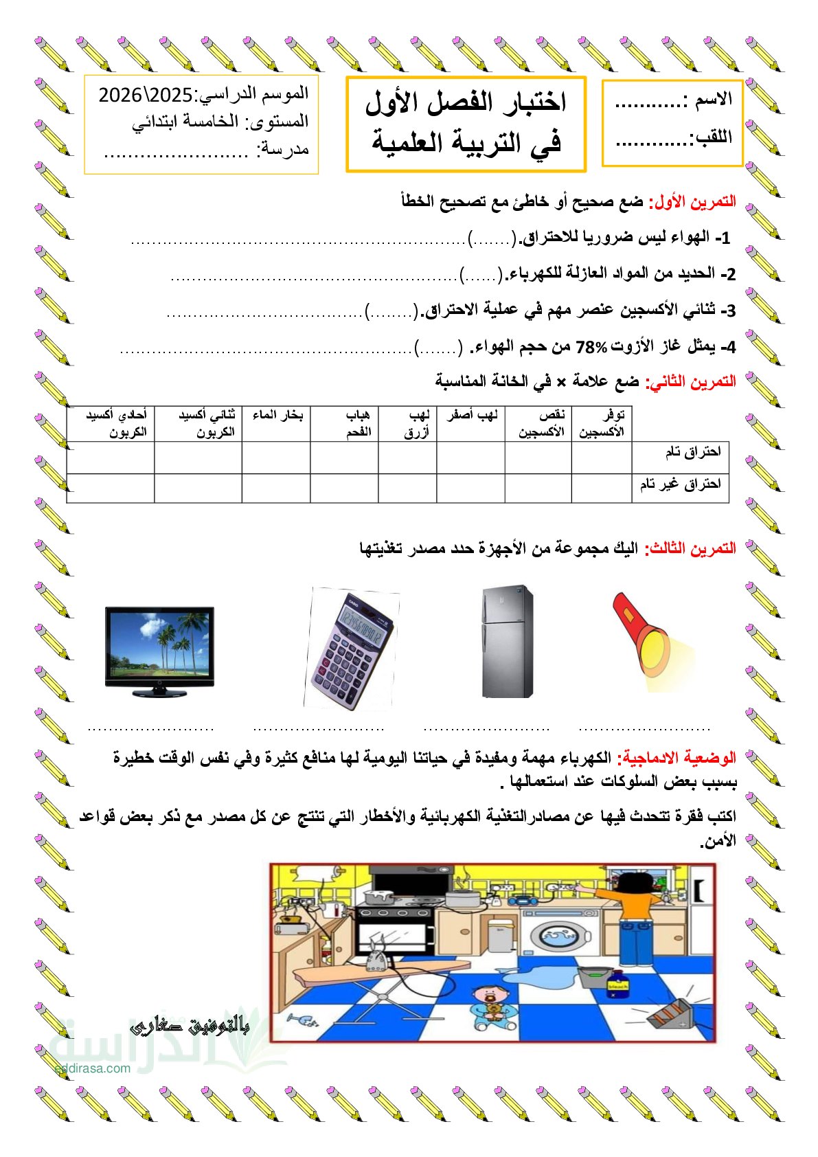 إختبار الفصل الأول في التربية العلمية السنة الخامسة ابتدائي رقم 69