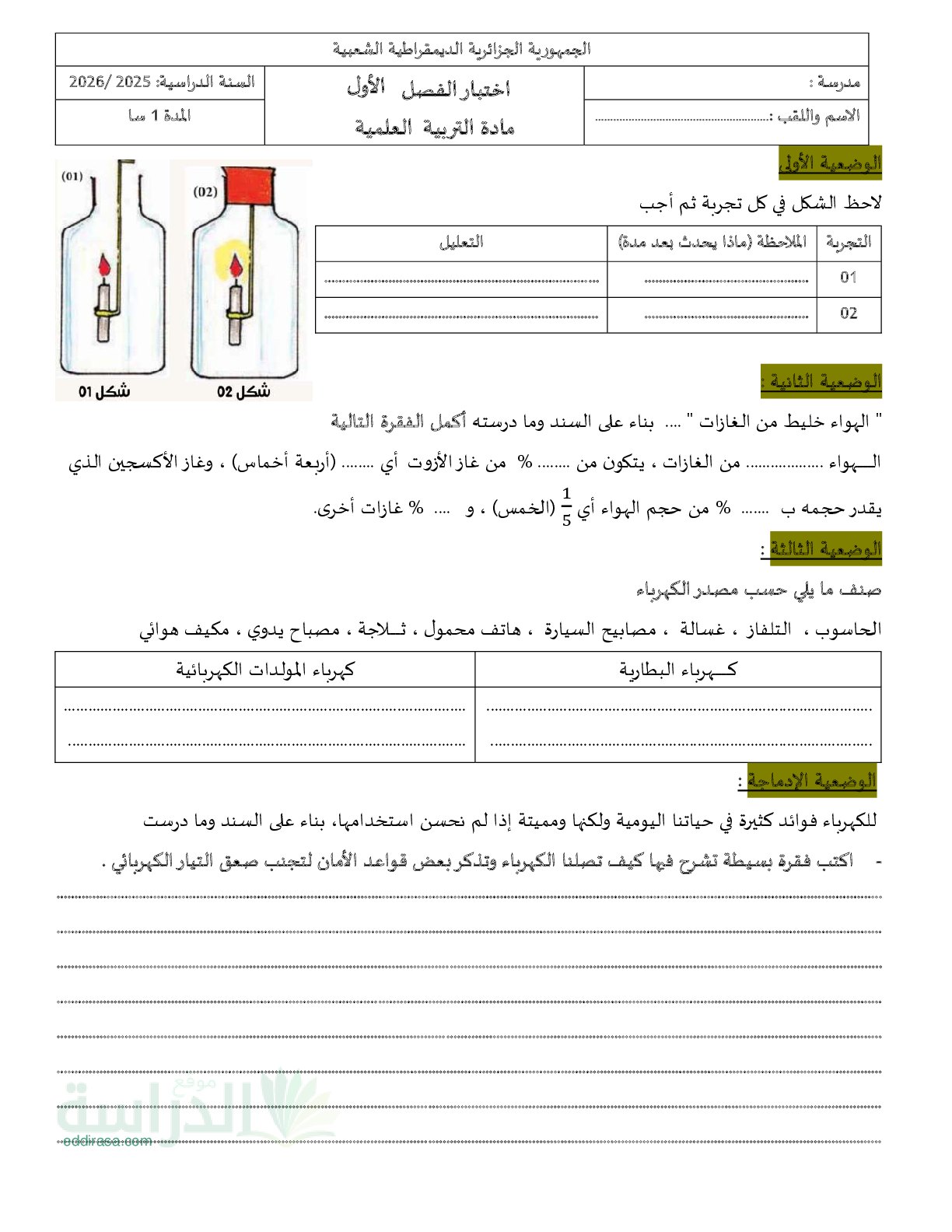 إختبار الفصل الأول في التربية العلمية السنة الخامسة ابتدائي رقم 70