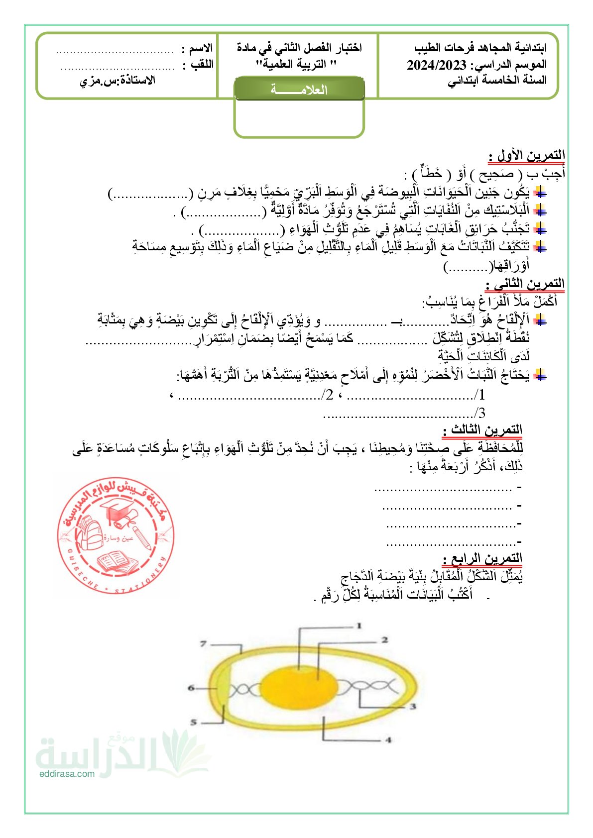 إختبار الفصل الثاني في التربية العلمية السنة الخامسة ابتدائي رقم 49