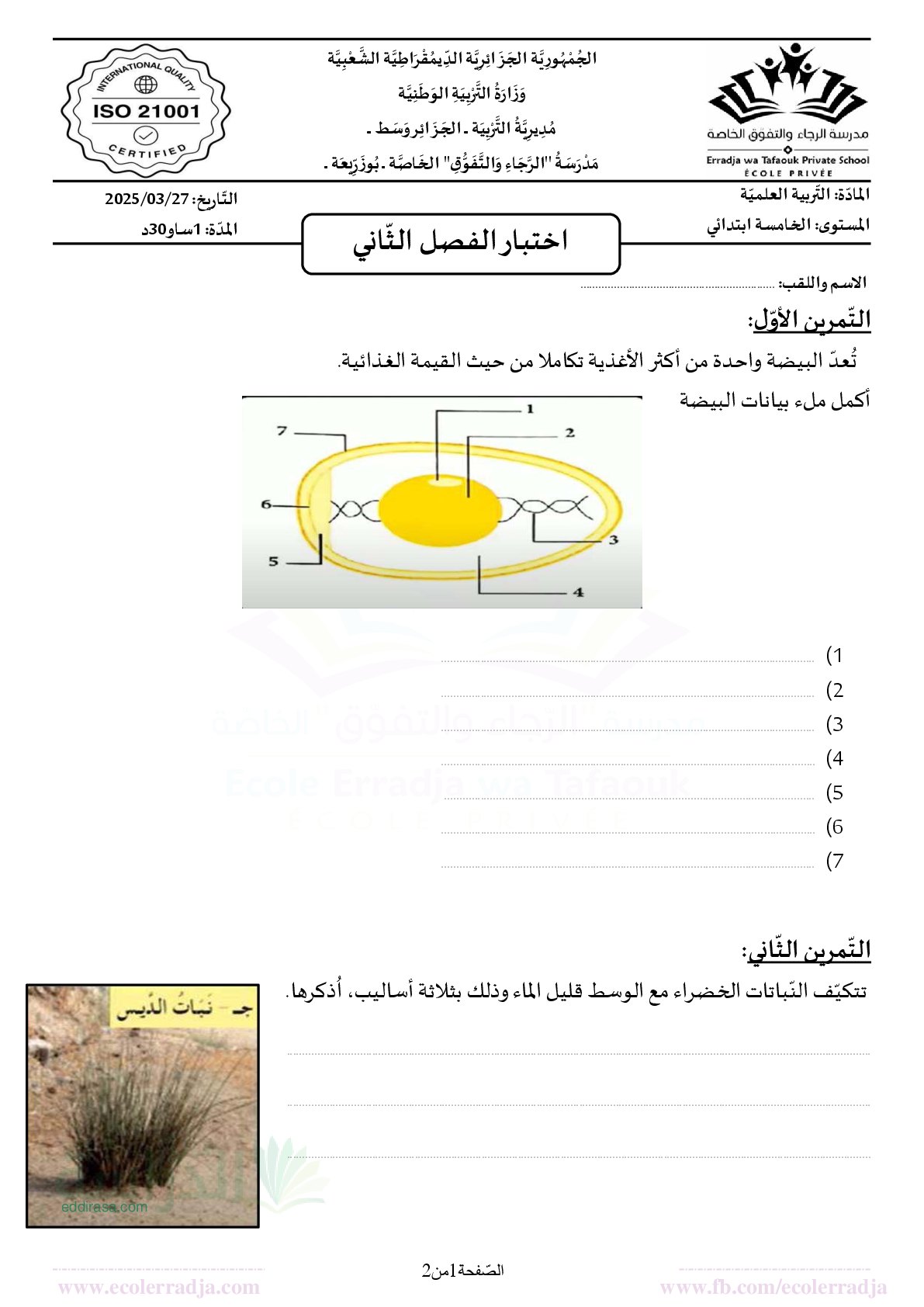 إختبار الفصل الثاني في التربية العلمية السنة الخامسة ابتدائي رقم 54 مع التصحيح