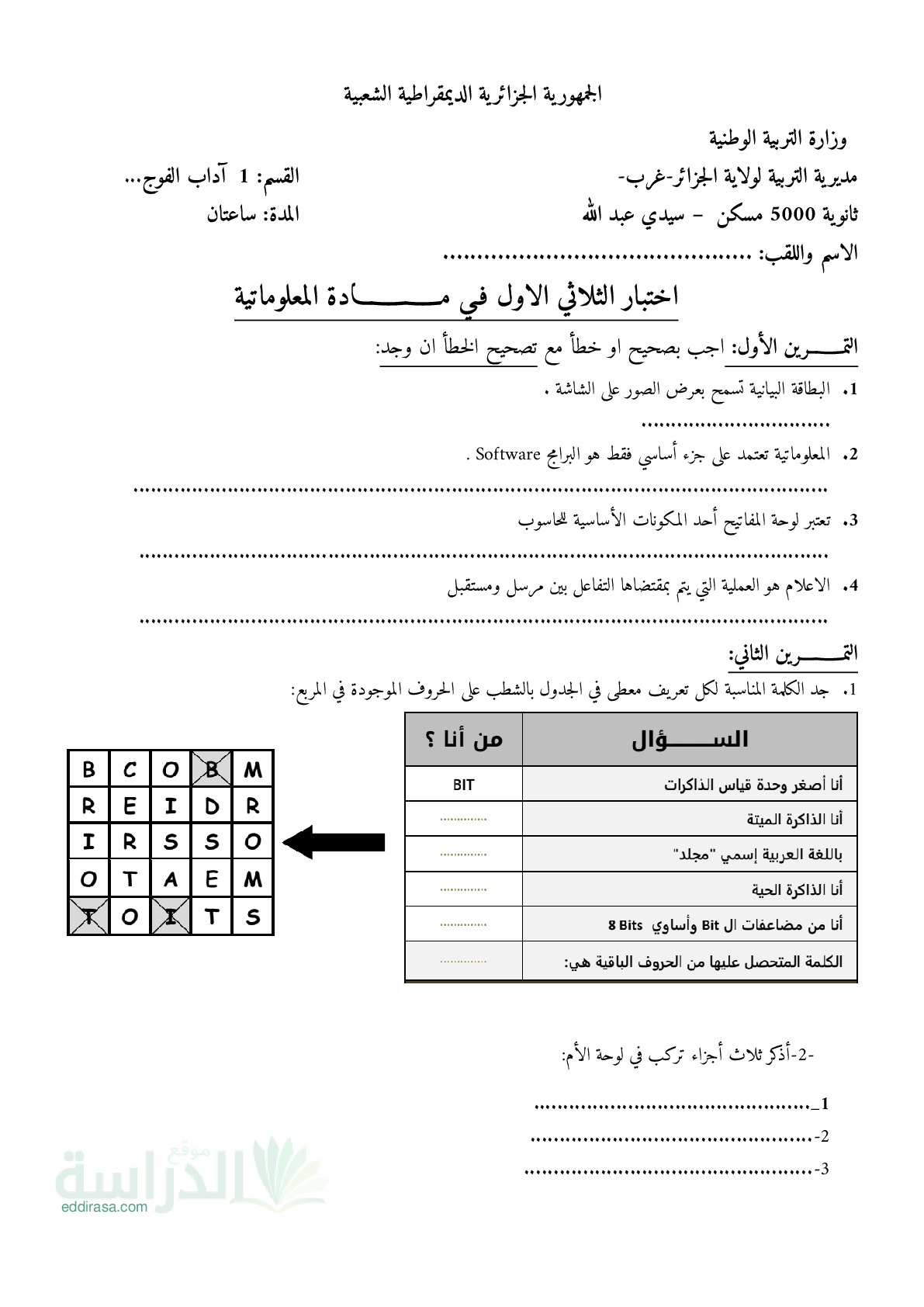 اختبار في الإعلام الآلي الفصل الأول السنة الأولى ثانوي رقم 36
