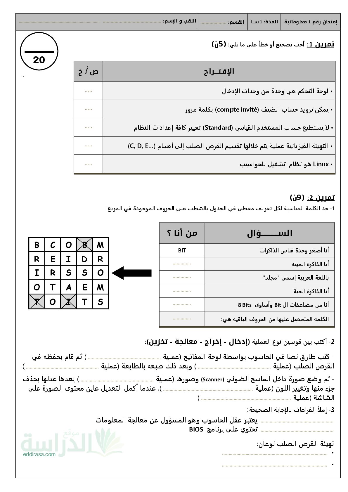 اختبار في الإعلام الآلي الفصل الأول السنة الأولى ثانوي رقم 37