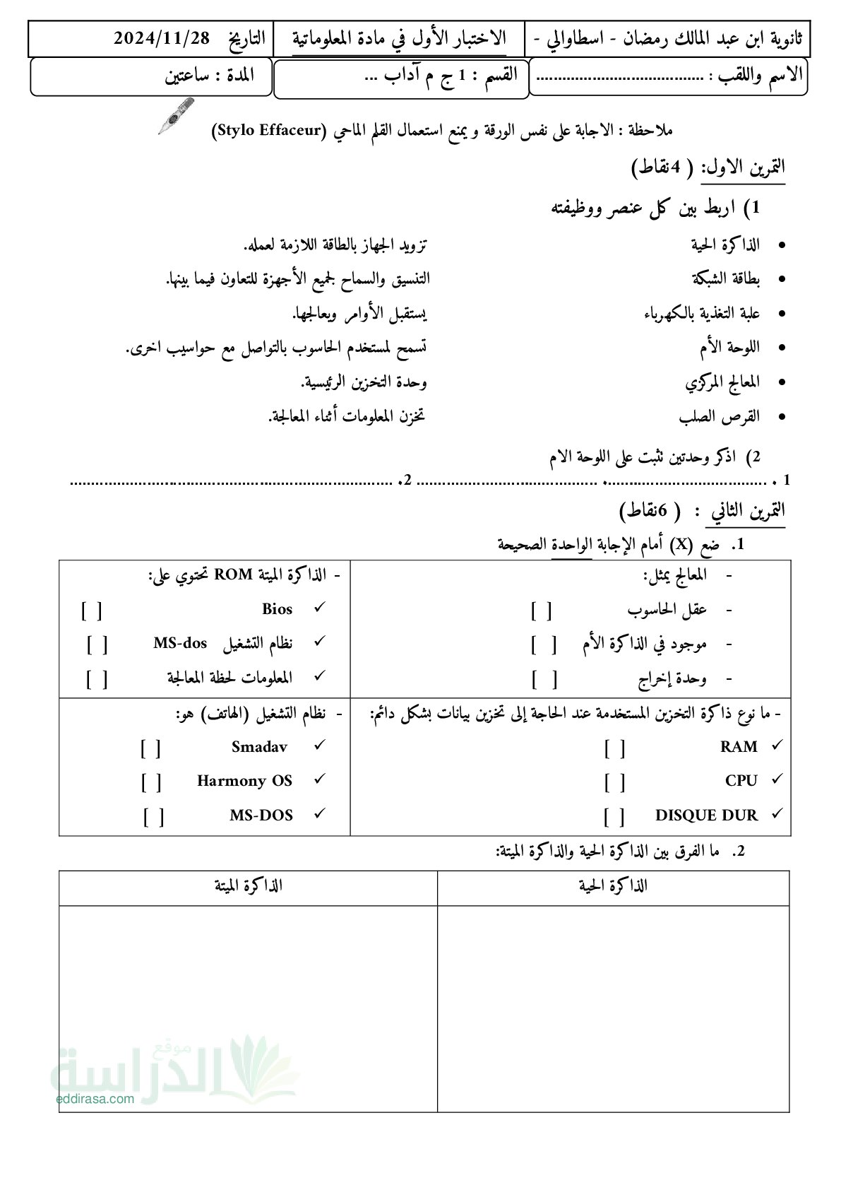 اختبار في الإعلام الآلي الفصل الأول السنة الأولى ثانوي رقم 38