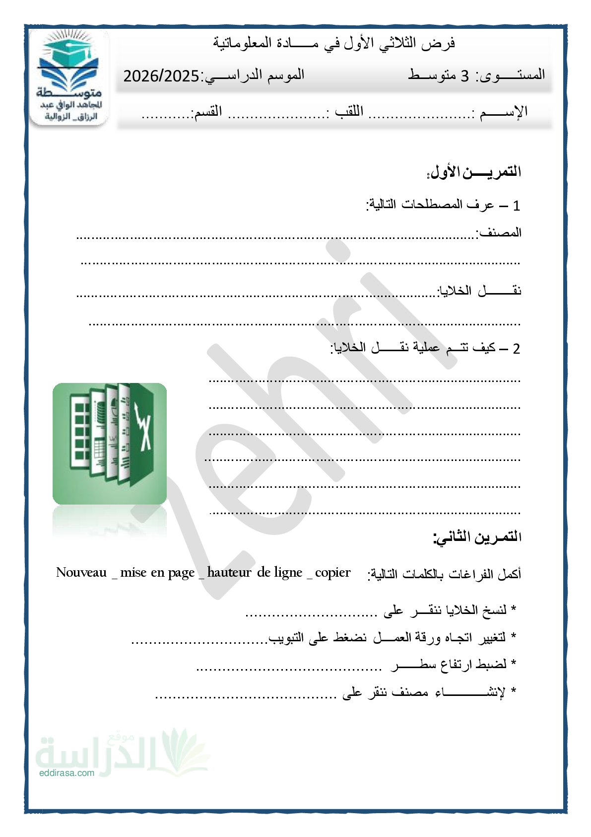 اختبار في الإعلام الآلي الفصل الأول السنة الثالثة متوسط رقم 29