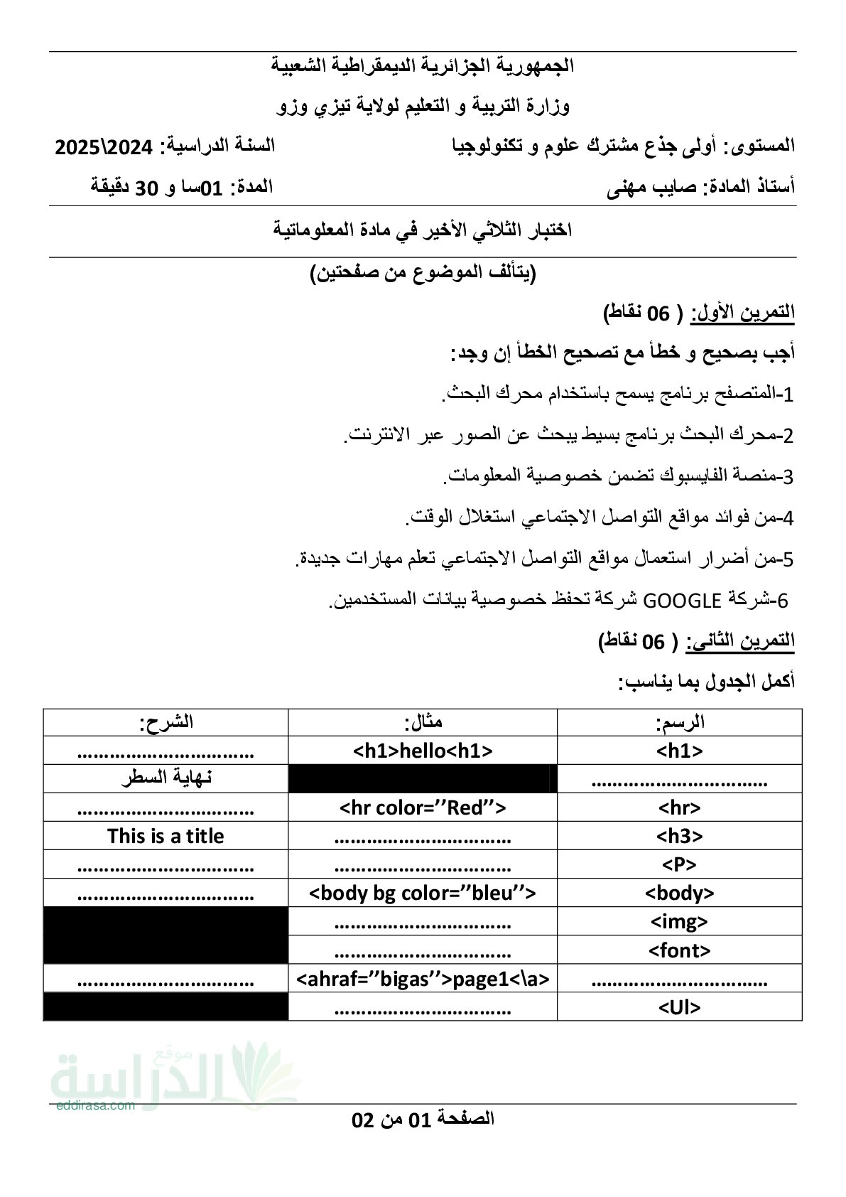 اختبار في الإعلام الآلي الفصل الثالث السنة الأولى ثانوي رقم 17