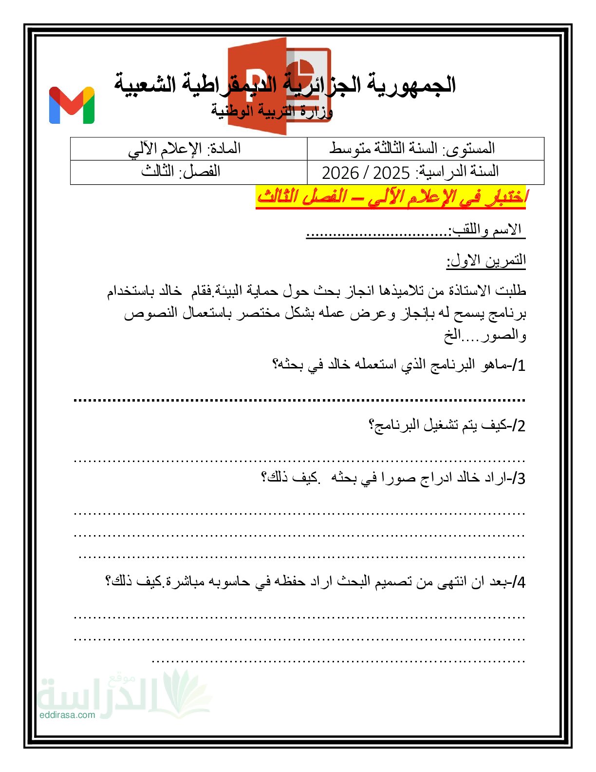 اختبار في الإعلام الآلي الفصل الثالث السنة الثالثة متوسط رقم 10