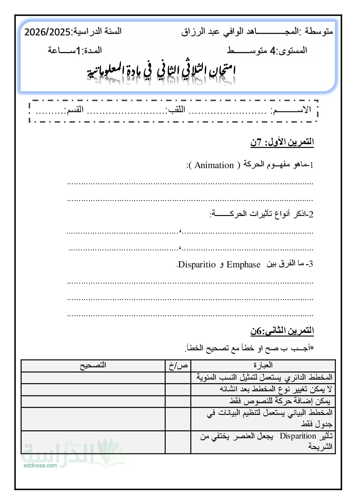 اختبار في الإعلام الآلي الفصل الثاني السنة الرابعة متوسط رقم 11