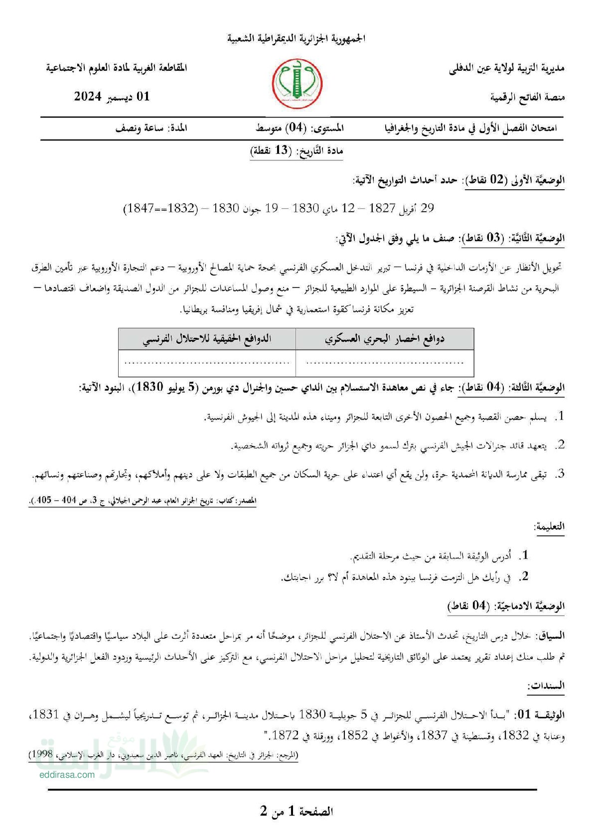 اختبار في التاريخ والجغرافيا الفصل الأول السنة الرابعة متوسط رقم 73