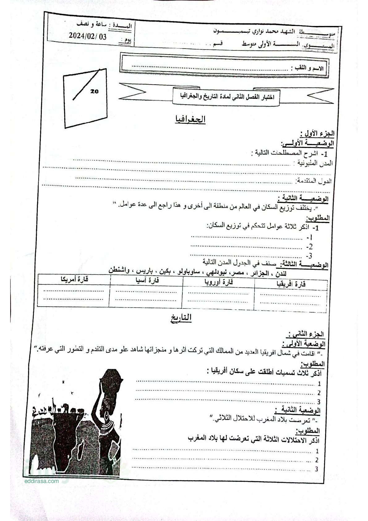 اختبار في التاريخ والجغرافيا الفصل الثاني السنة الأولى متوسط رقم 42