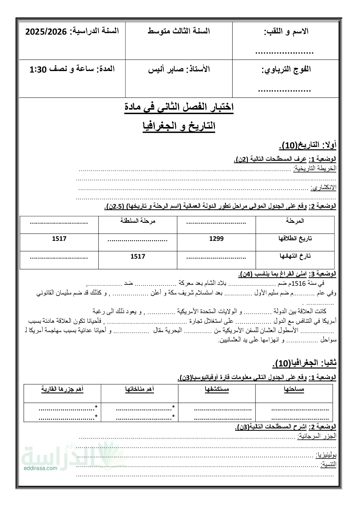 اختبار في التاريخ والجغرافيا الفصل الثاني السنة الثالثة متوسط رقم 48