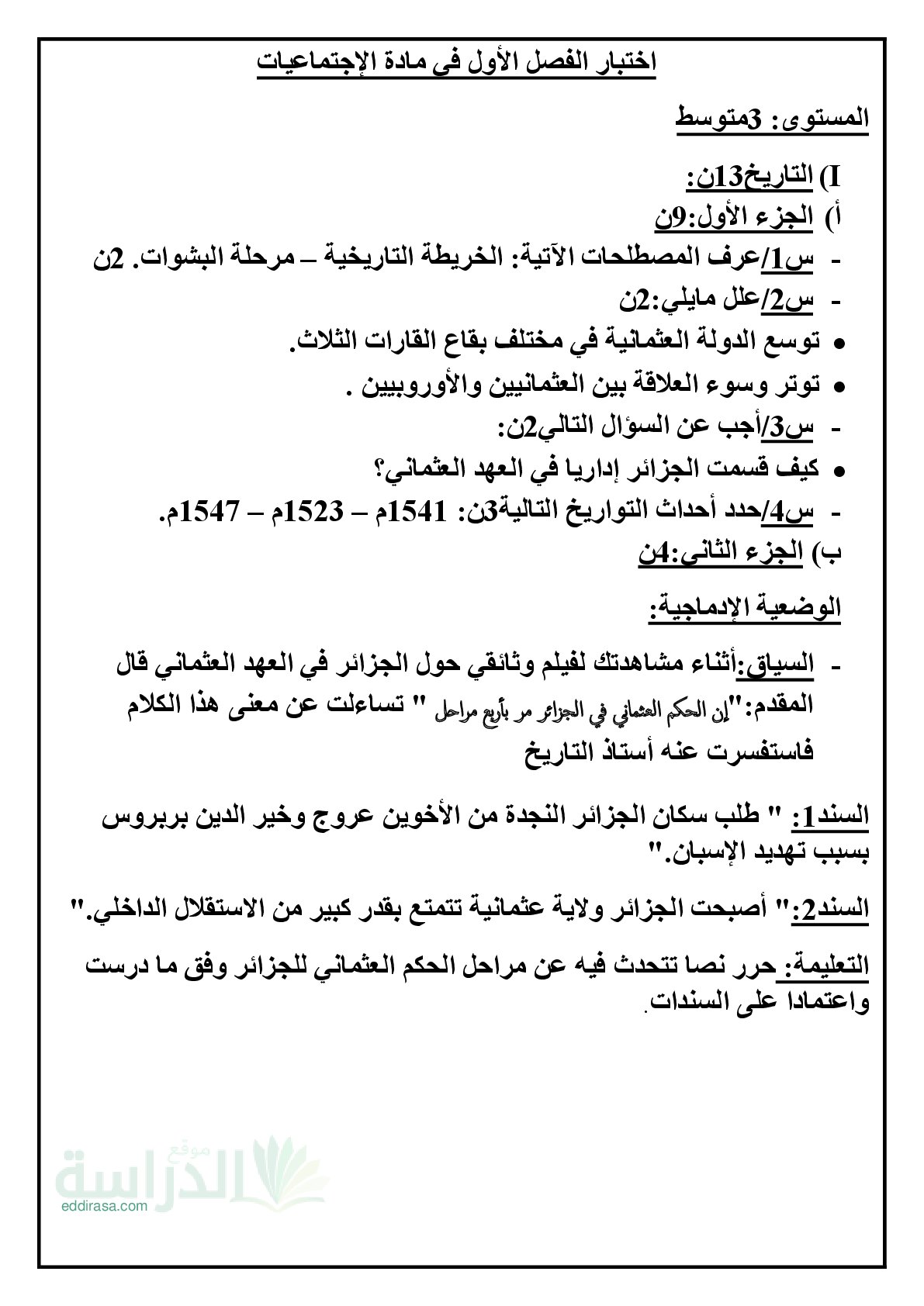 اختبار في التاريخ والجغرافيا الفصل الثاني السنة الثالثة متوسط رقم 74