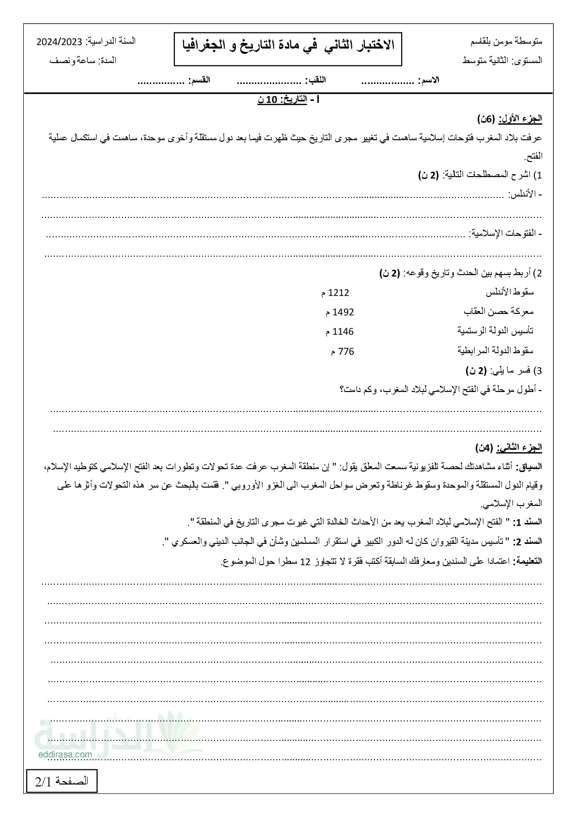 اختبار في التاريخ والجغرافيا الفصل الثاني السنة الثانية متوسط رقم 46