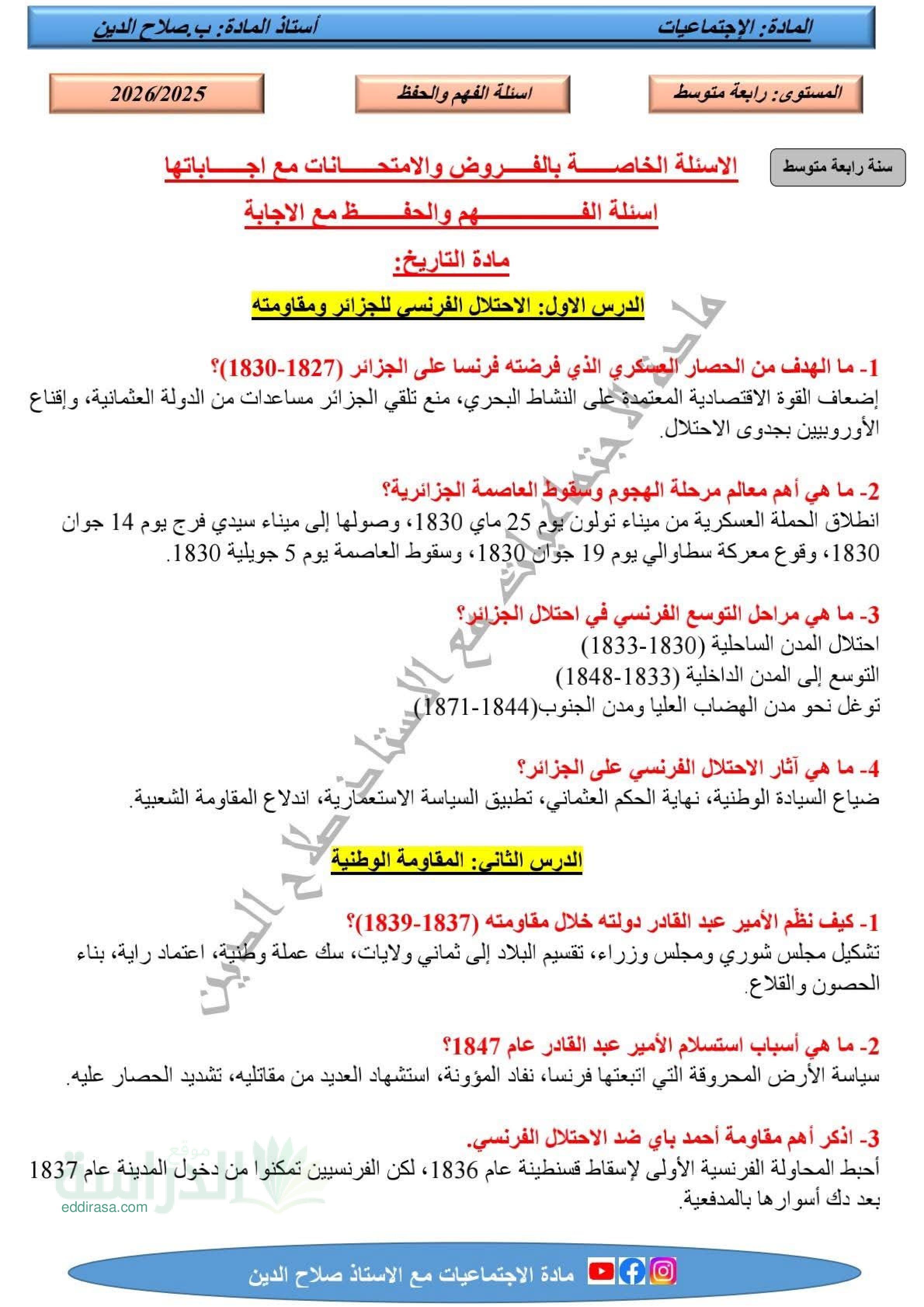 اختبار في التاريخ والجغرافيا الفصل الثاني السنة الرابعة متوسط رقم 55 مع التصحيح