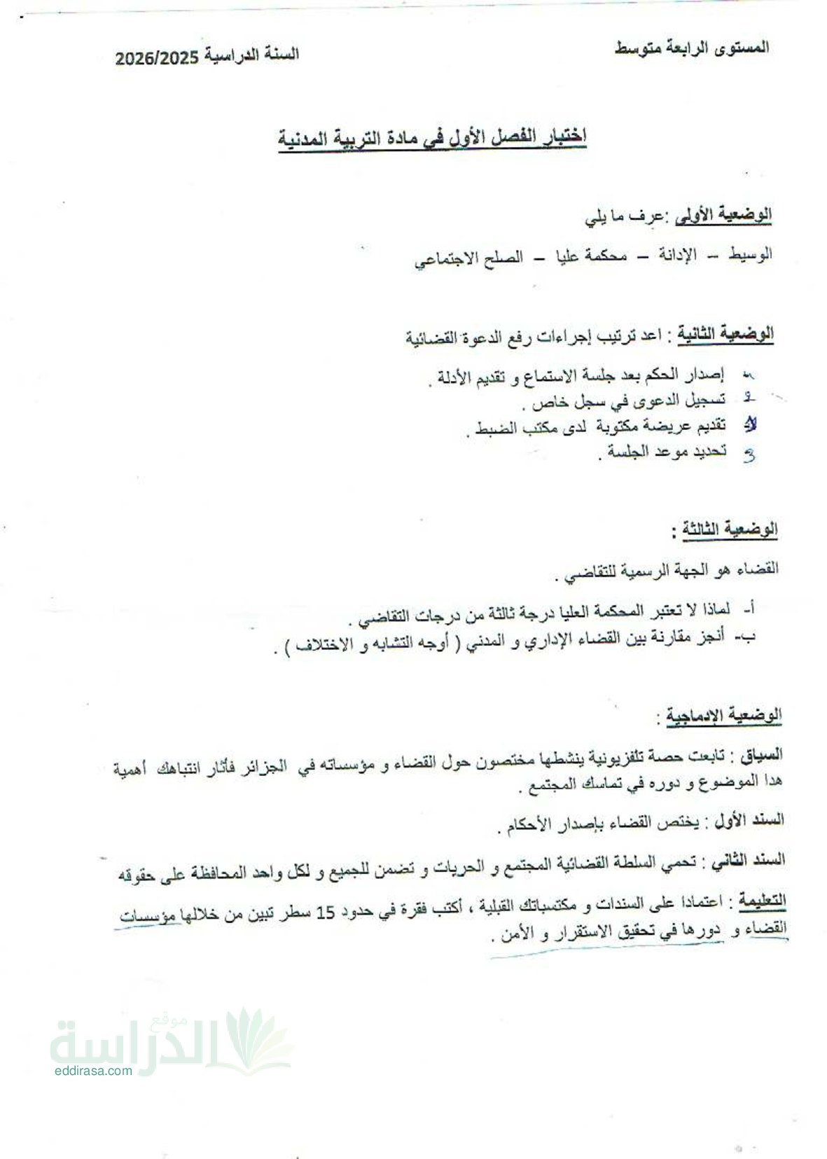 اختبار في التربية المدنية الفصل الأول السنة الرابعة متوسط رقم 76