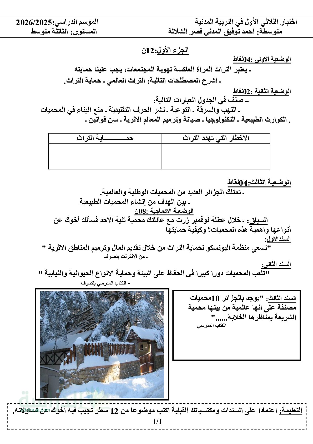 اختبار في التربية المدنية الفصل الثالث السنة الثالثة متوسط رقم 66