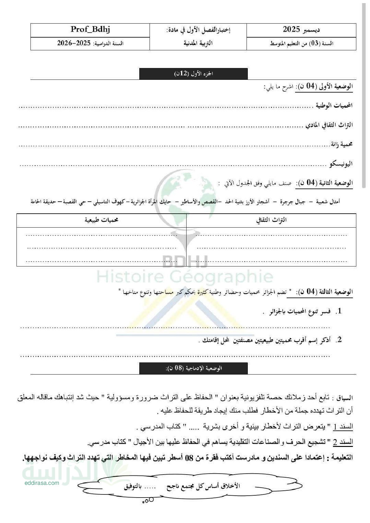 اختبار في التربية المدنية الفصل الثالث السنة الثالثة متوسط رقم 68 مع التصحيح