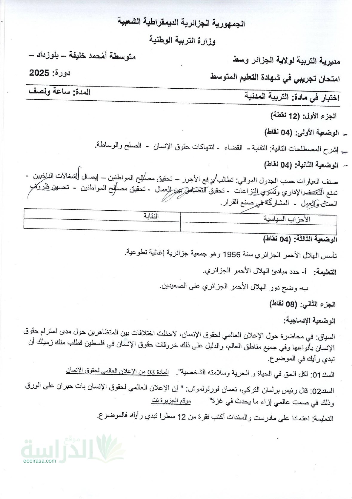 اختبار في التربية المدنية الفصل الثالث السنة الرابعة متوسط رقم 69