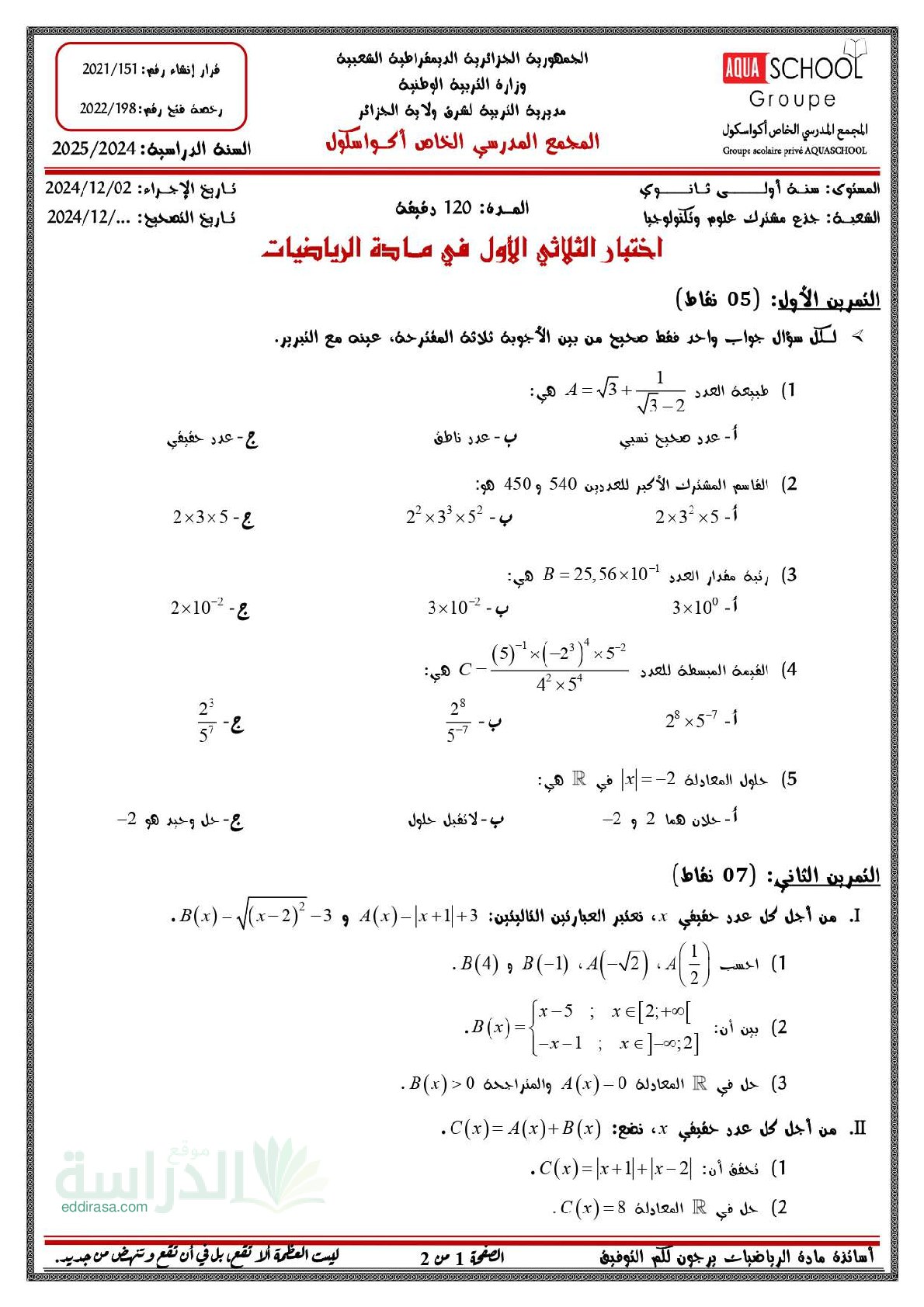 اختبار في الرياضيات الفصل الأول السنة الأولى ثانوي ج م ع رقم 100 مع التصحيح