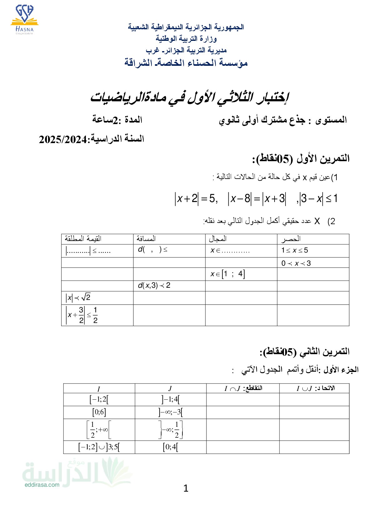 اختبار في الرياضيات الفصل الأول السنة الأولى ثانوي ج م ع رقم 103