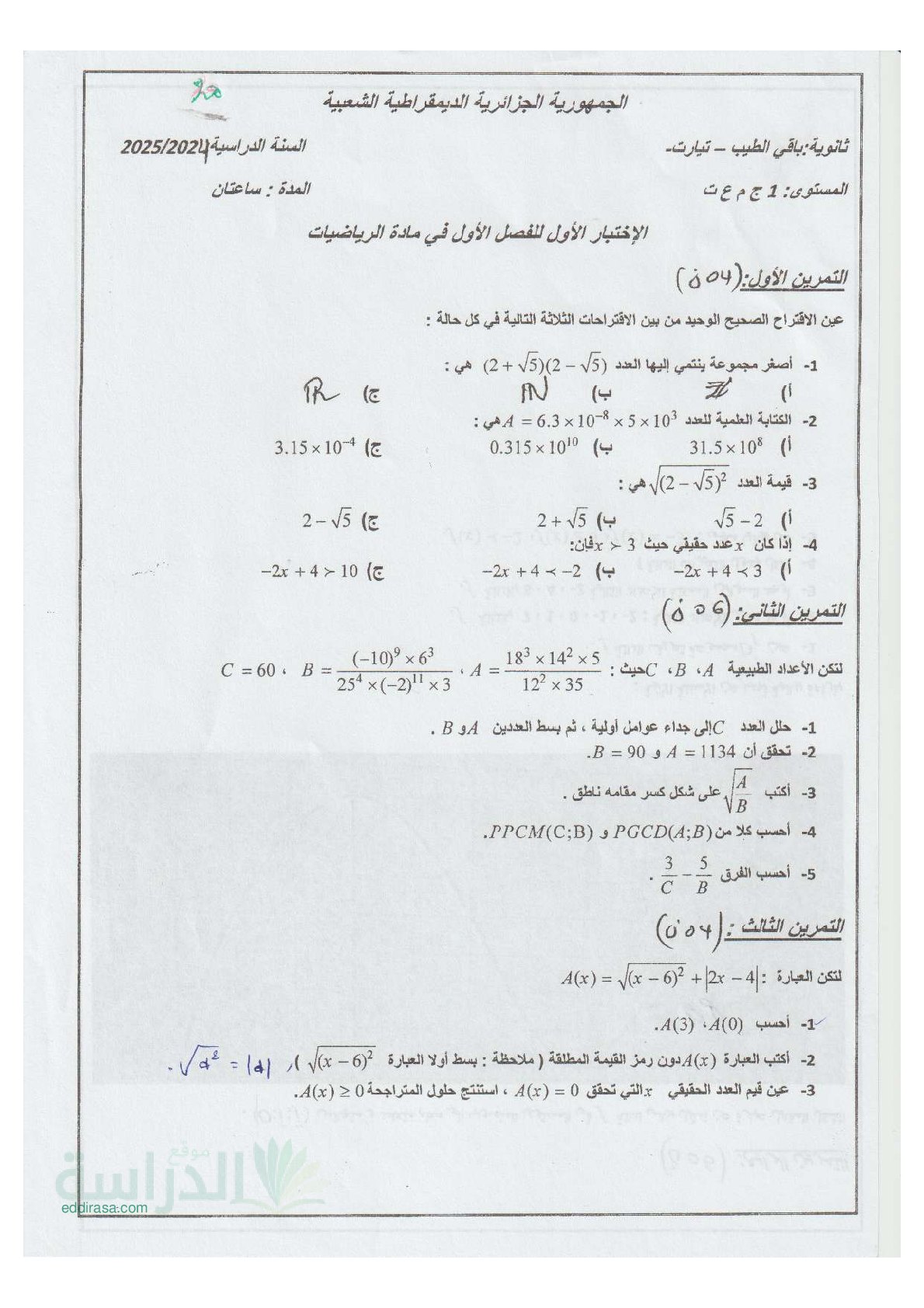 اختبار في الرياضيات الفصل الأول السنة الأولى ثانوي ج م ع رقم 105