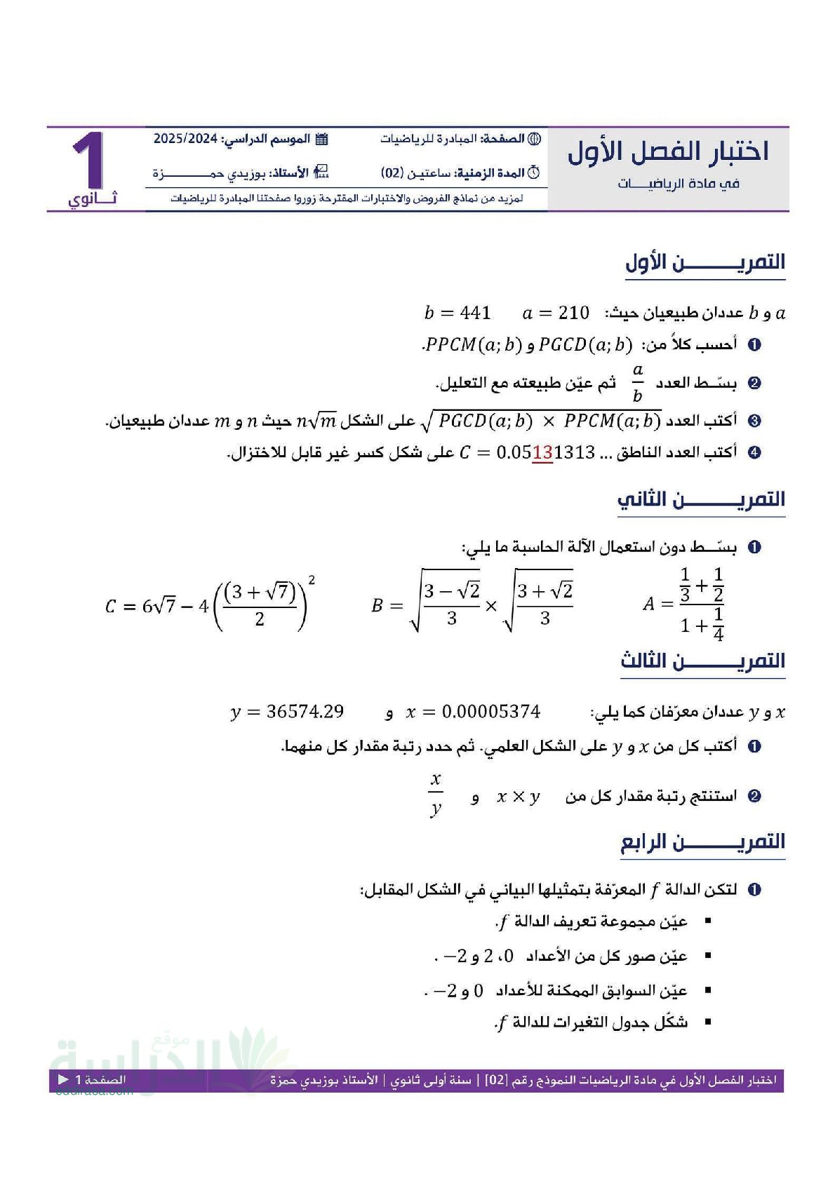 اختبار في الرياضيات الفصل الأول السنة الأولى ثانوي ج م ع رقم 107